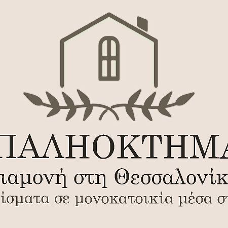 Neon RysionΠαληοκτημα - Palioktima 2アパートメント エクステリア 写真